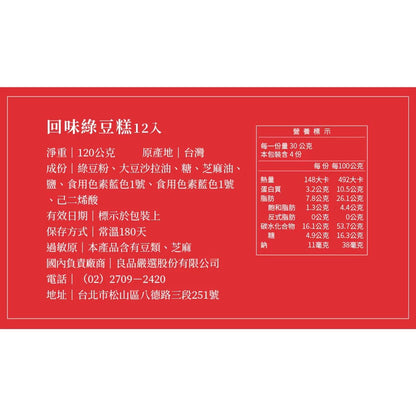 【洪瑞珍Since1947】古早味糕點 綠豆糕/杏仁糕(240g/24入)