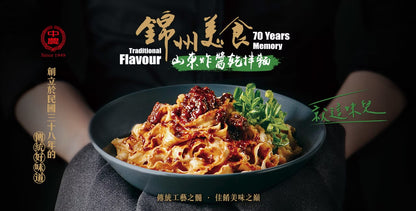 中農 【錦州美食】就這味兒 系列 JungNung 70 Years Memory Dry Noodle