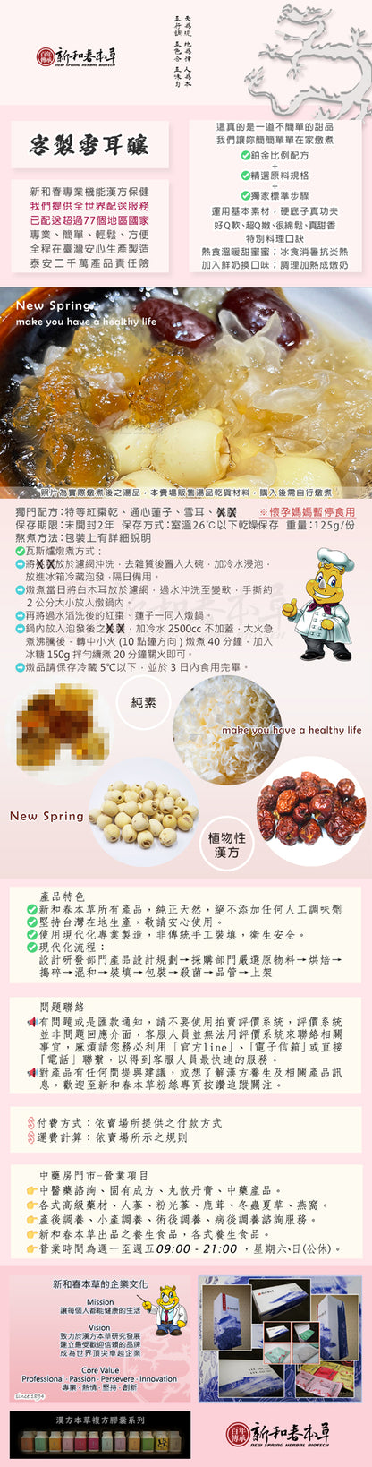 新和春本草 客製雪耳釀 New Spring Herb Biotech Peach Resin Snow Fungus Dessert Pack (125g)