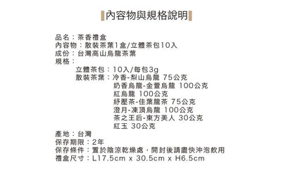 茶敬茶 茶香禮盒|茶人最愛的茶葉禮盒 Tea to Tea