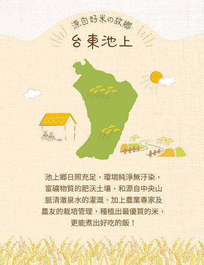 米大師 master mi 池上香米飯 (180g/包)
