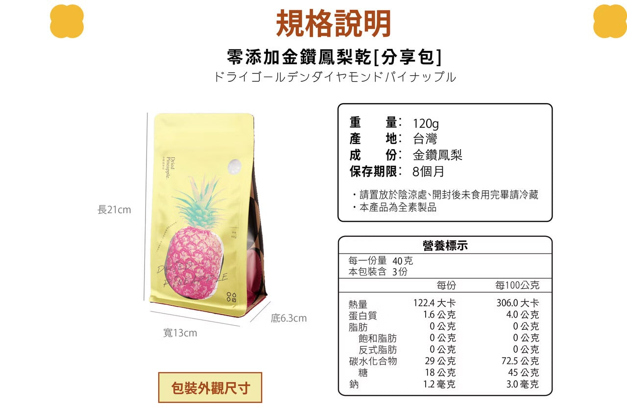 陽光菓菓 熱銷加量版｜零添加｜金鑽鳳梨乾