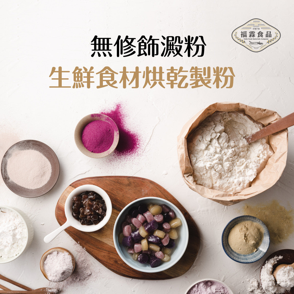 福霖食品 福霖芋圓粉(100g)