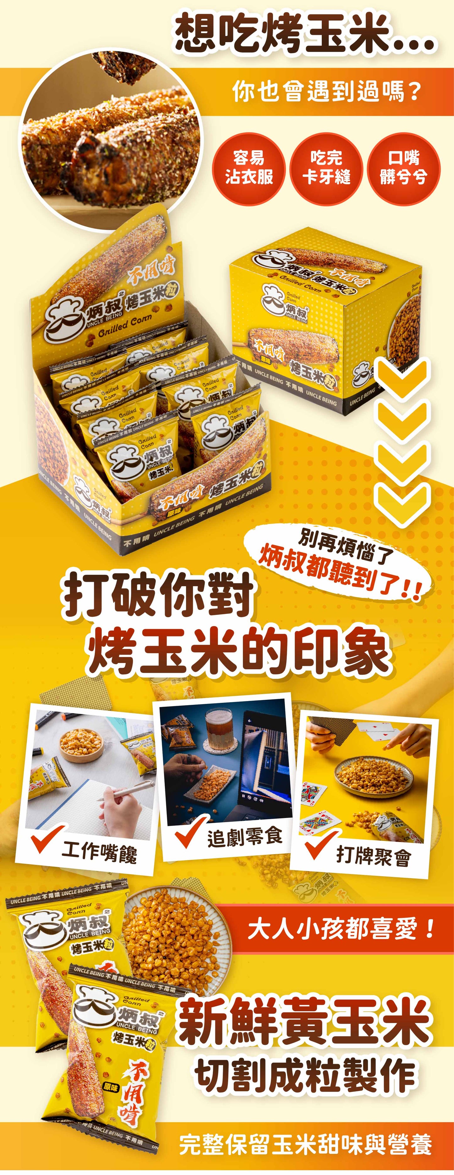 炳叔烤玉米 【葷素皆可】不用啃烤玉米粒餅乾(原味)(25g*8入/200g)