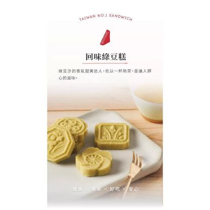 【洪瑞珍Since1947】古早味糕點 綠豆糕/杏仁糕(240g/24入)