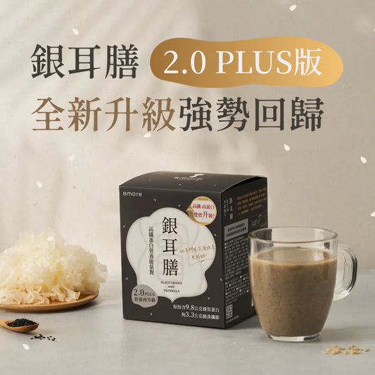 8more 高纖蛋白營養能量餐｜銀耳膳2.0 PLUS版(10入/盒)