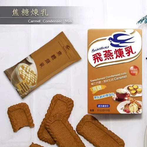 飛燕煉乳 | 20g隨身包系列 | 20公克x10包