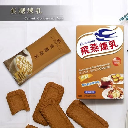 飛燕煉乳 | 20g隨身包系列 | 20公克x10包