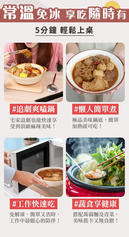 【愛雅辣呦】【一人獨享】18香辣鍋(2包/盒) x1