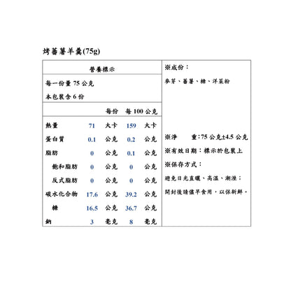 阿美麻糬 烤蕃薯6入小羊羹450g