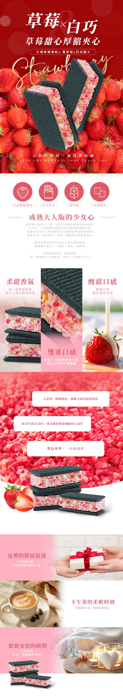 曉翮流域 草莓甜心厚餡夾心｜鐵盒裝: 8入