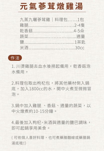 新譯漢方 九蒸九曬蔘茸雞｜藥膳養生料理包 See In Herb DEER ANTLER HERBAL SOUP(60g/100g)