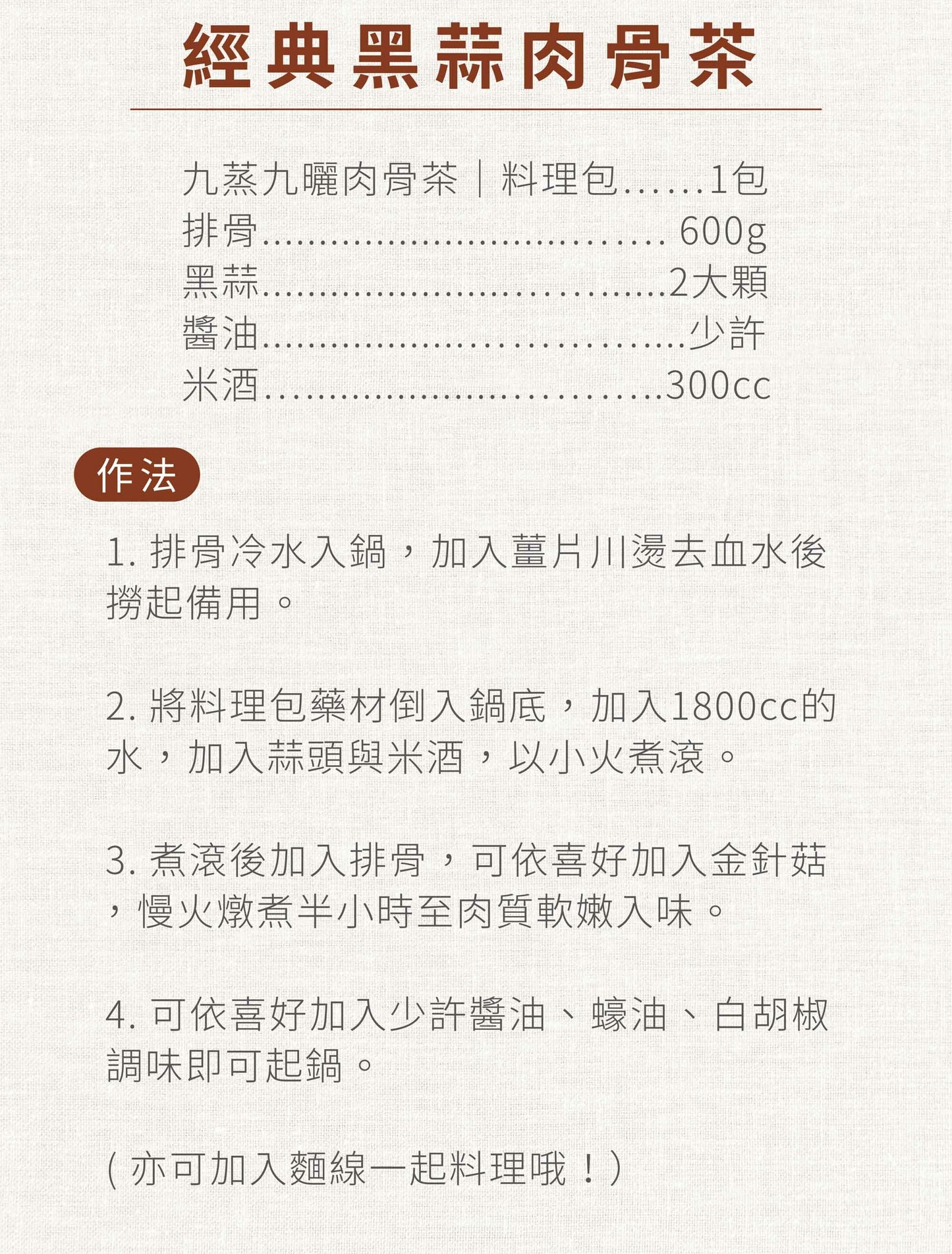 新譯漢方 九蒸九曬肉骨茶｜藥膳養生料理包 See In Herb BAK KUT TEH (60g/100g)