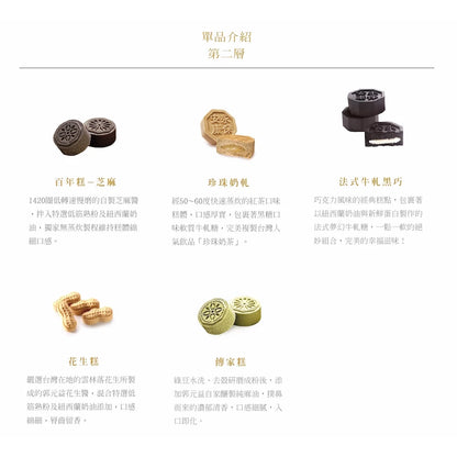端午【郭元益】伴點時光-郭元益150周年紀念禮盒