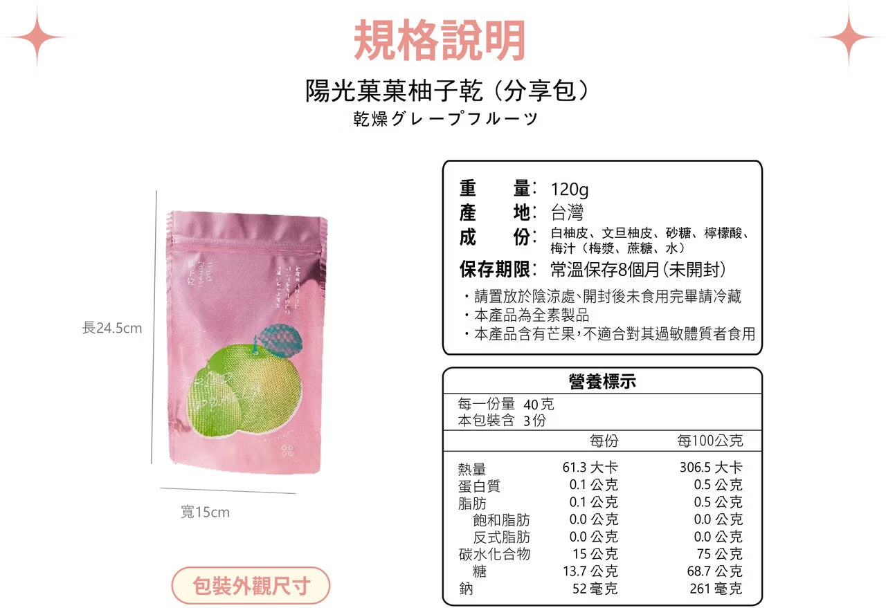 陽光菓菓 熱銷加量版｜柚子乾
