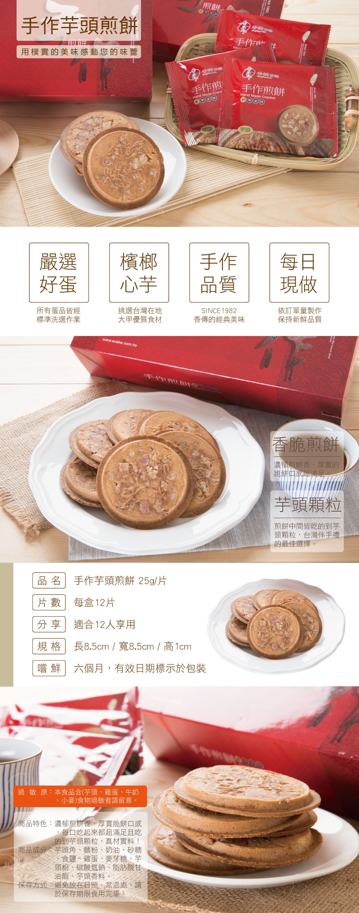 香帥蛋糕 日式手作芋頭煎餅