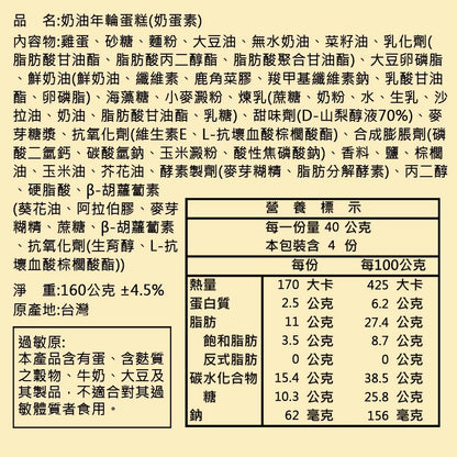 【亞典菓子工場】3入年輪禮盒