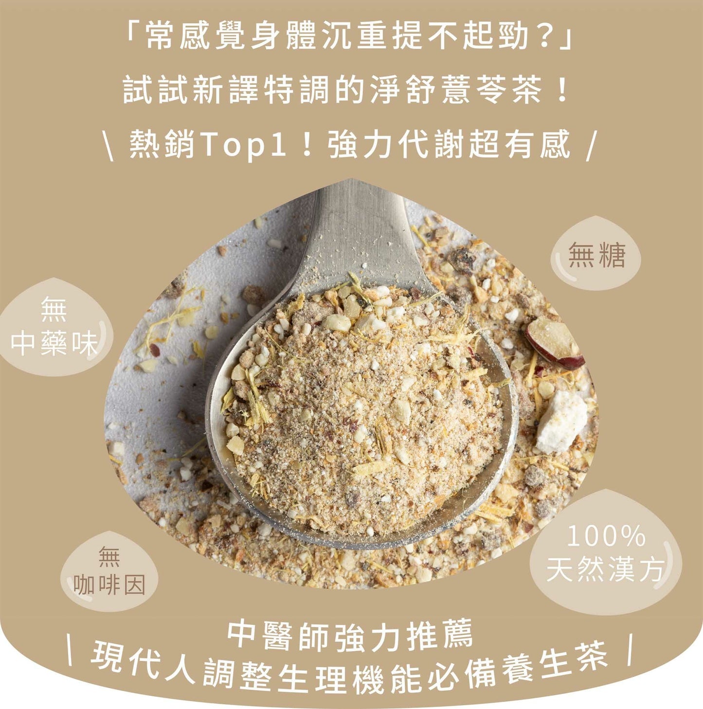 新譯漢方 淨舒薏苓茶｜漢方養生茶包 【調整體質】 See In Herb ANTI-EDEMA TEA (21入)