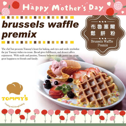 【Tommy's】特蜜絲 布魯塞爾鬆餅粉(600g*包)