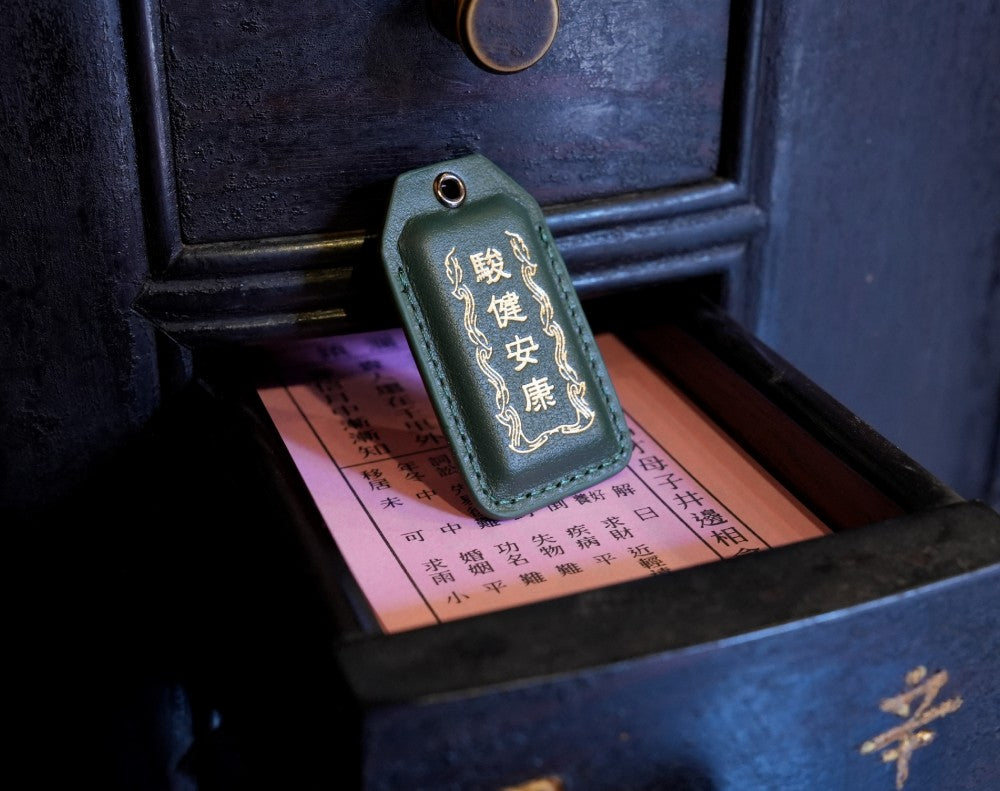 大甲鎮瀾宮 健康-駿健安康平安符Style 76588-駿健安康(2026馬年請願)
