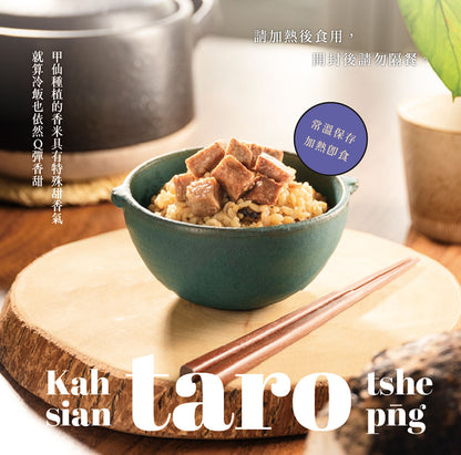 【甲仙農會】甲仙山芋炊飯(200gx2包/盒)