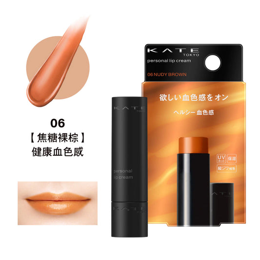 KATE 凱婷唯我血色護唇膏 06(1入)