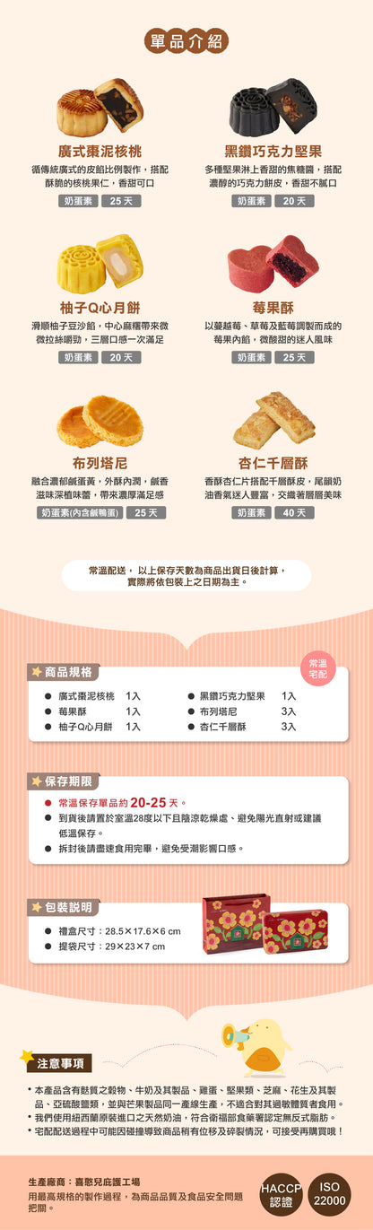 【喜憨兒×幾米】微笑朵朵月餅鐵盒(E1) 中秋送禮‼️預購商品: 08.25.25開始出貨‼️