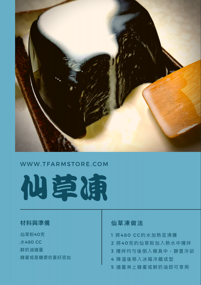 福霖食品 無糖仙草凍粉(200g)