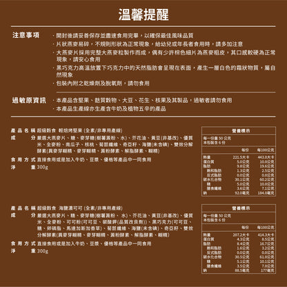 蕎拉燕麥【The Chala】超級穀食．輕焙烤堅果(300g*包)