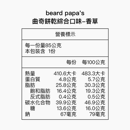 Bread PaPa‘s 綜合曲奇餅乾 (香草、巧克力) (170g*2罐)