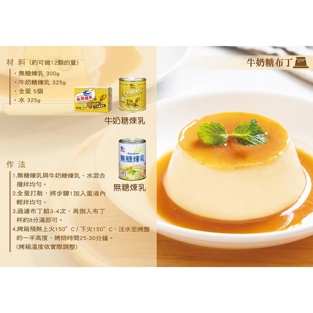 飛燕煉乳 | 20g隨身包系列 | 20公克x10包