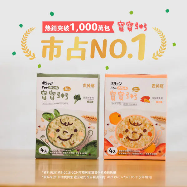 💰檔期促銷~加購優惠(05.04.25)💰農純鄉 寶寶粥|菠菠燕麥粥(4入/盒)