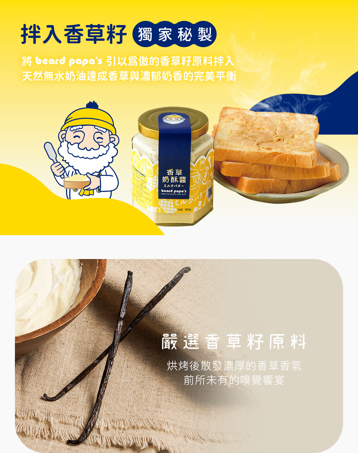 Bread PaPa‘s【抹醬神器】 Beard PaPa's 香草奶酥醬