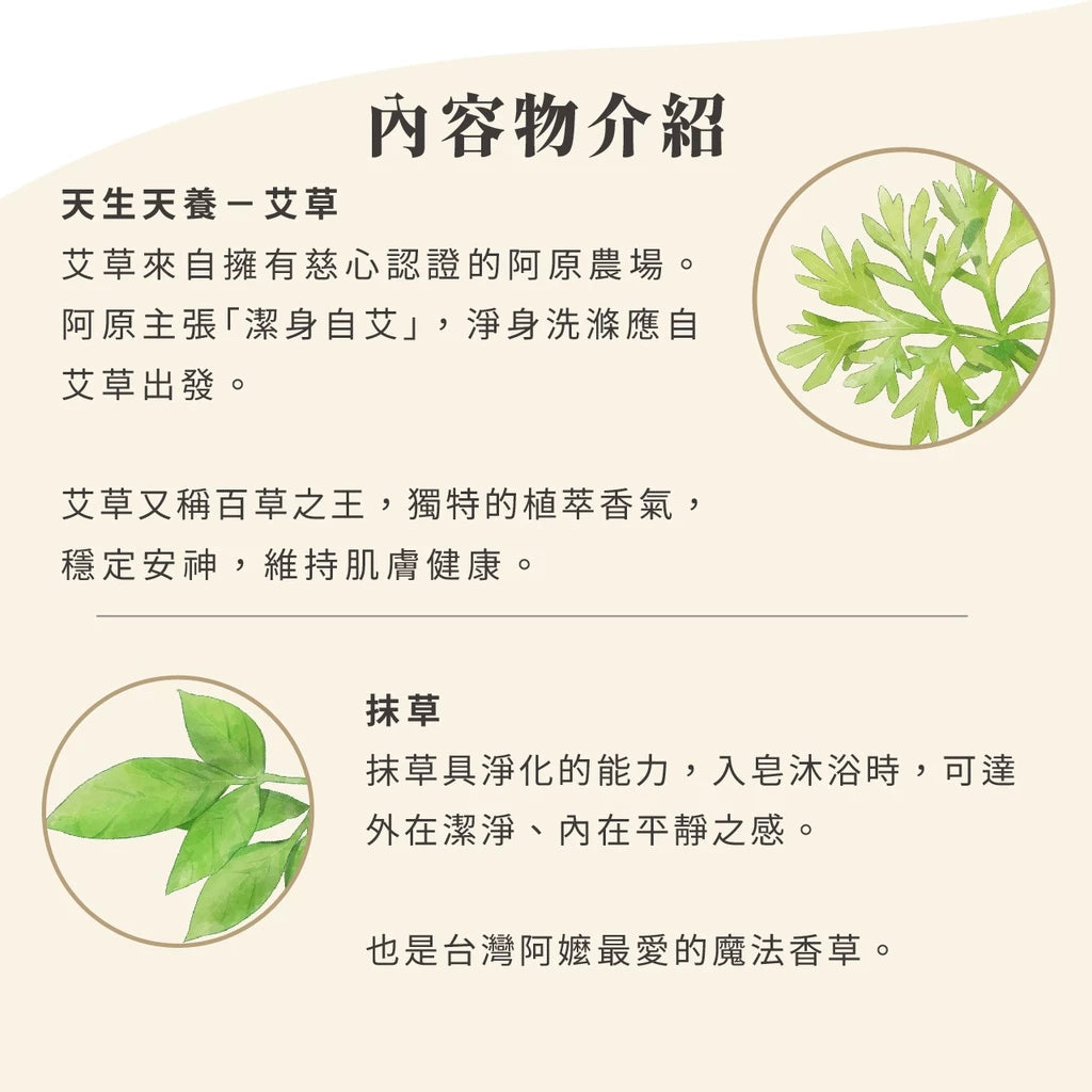 【鎮瀾宮】圓滿串皂．抹草艾草皂球
