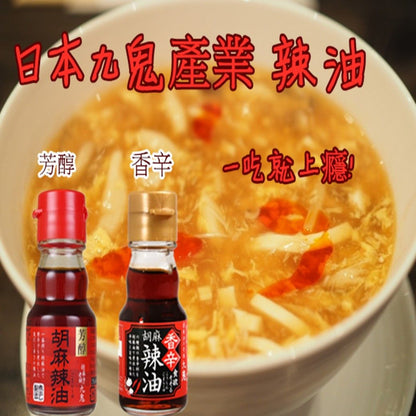 九鬼辣油 小金瓶-香辛胡麻辣油/小紅瓶-胡麻辣油 (45m*瓶)