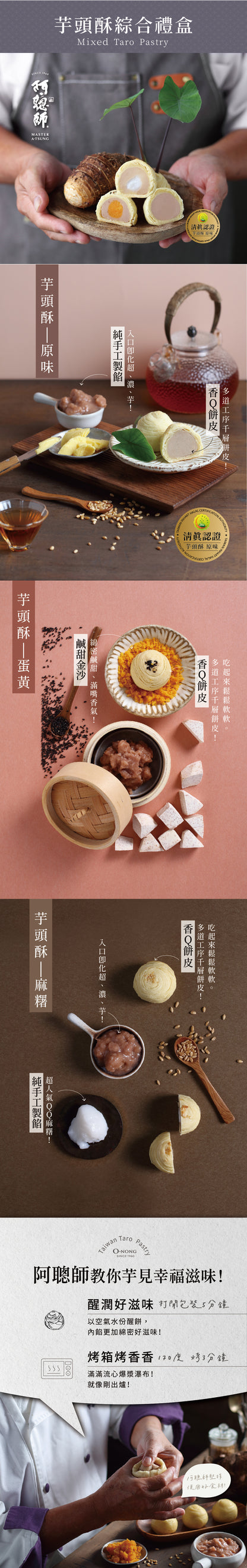 阿聰師 芋頭酥綜合禮盒(12入*盒)