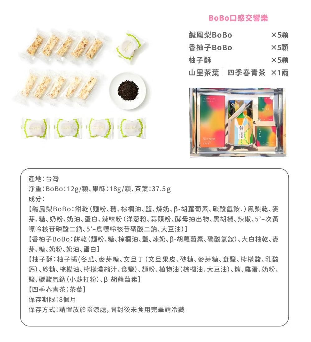陽光菓菓 經典純粹禮盒