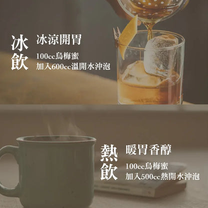 添糖 有料-冰熬烏梅蜜 TienTang Brown sugar plume syrup(600g)
