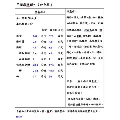 阿美麻糬 芋頭麻糬餅(350g*包)