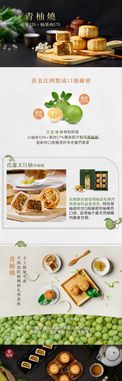 鳳梨灣 青柚燒(6入*盒)