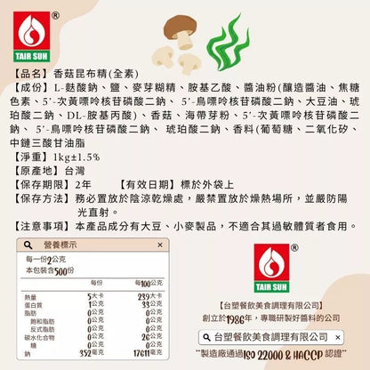 【台塑鑽】全素香菇昆布精1kg(全素)-火鍋湯底/高湯粉/料理調味粉
