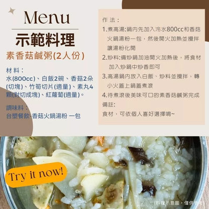 【台塑鑽】香菇火鍋湯粉1kg(全素)-火鍋湯底/高湯粉/料理調味粉