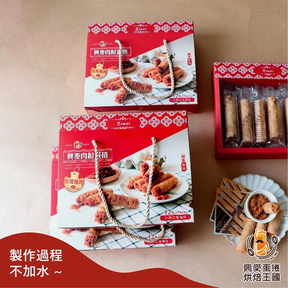 興麥蛋捲烘焙王國【肉鬆蛋捲12入】