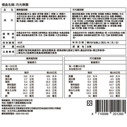 【預購】星巴克月光樂園(400g*盒)‼️預購商品: 09.05.25開始出貨‼️