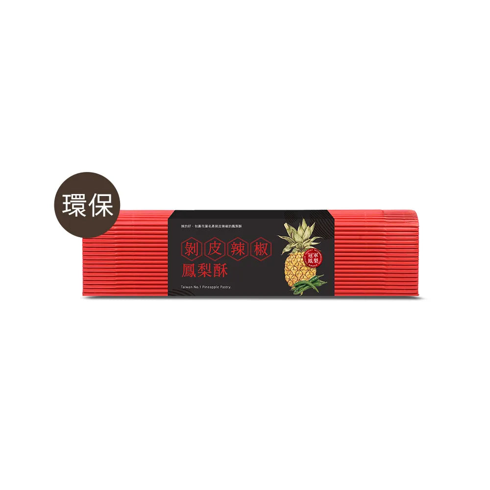 🍍鳳梨酥大集合🍍鳳梨灣 剝皮辣椒鳳梨酥(9入*盒)