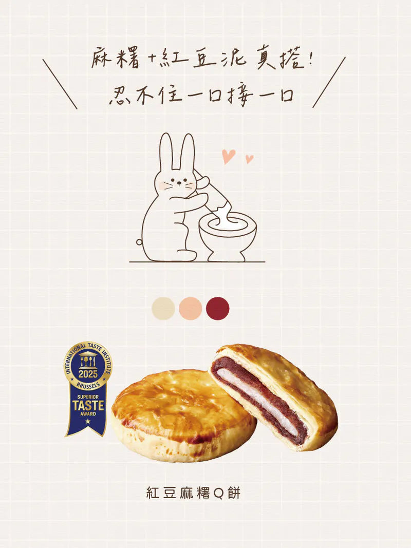 𧄌泰 紅豆麻糬(10入*盒)