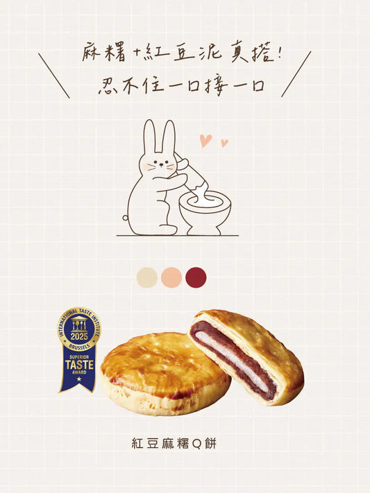 𧄌泰 紅豆麻糬(10入*盒)