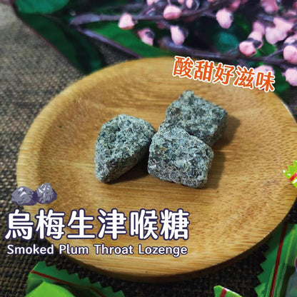 【正心堂】烏梅生津喉糖 潤喉糖 喉糖 烏梅喉糖 150g/500g