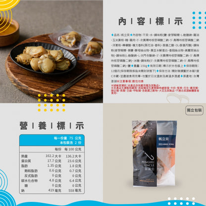 澎湖伯 帆立貝(150g*包)