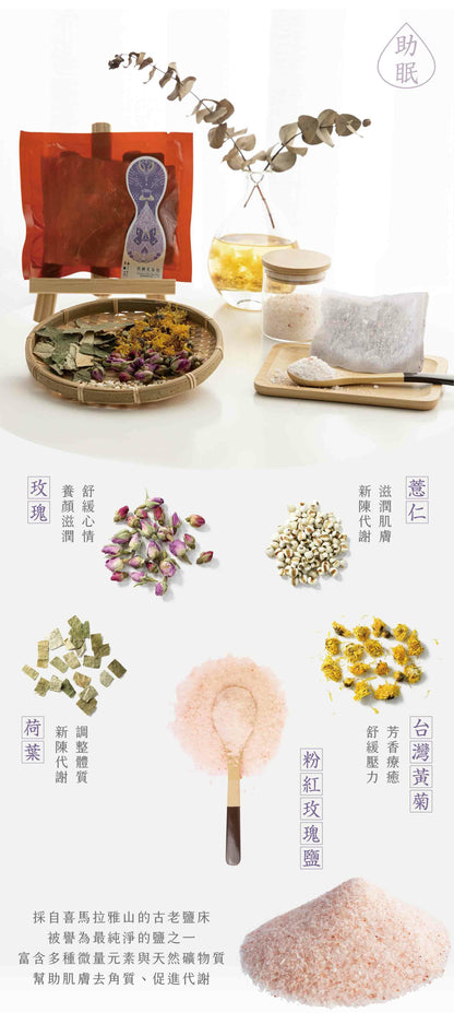 新譯漢方 花顏足浴包｜草本藥浴包 【柔膚水嫩】 See In Herb (1入)